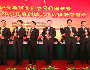 Diaoyutai State Guesthouse에서 Luban Award 개최에 대한 카지노 검증 사이트 건설 그룹을 따뜻하게 축하합니다.