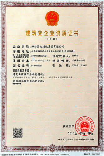 건설 프로젝트의 일반 계약을위한 특별 자격을 얻기위한 Weifang 밀리언 카지노 건설 그룹에 따뜻한 축하