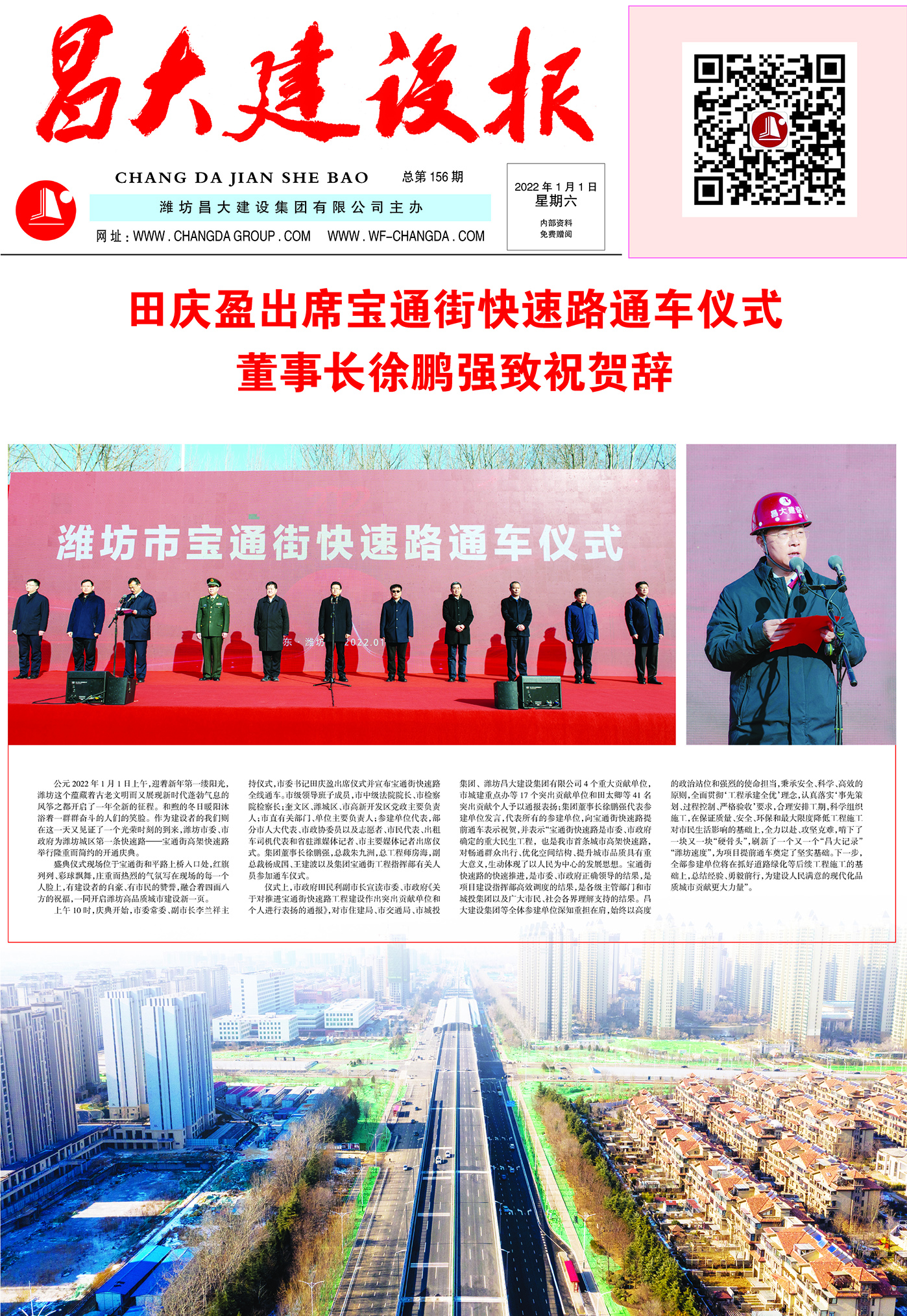 昌大建设报第156期（特刊）