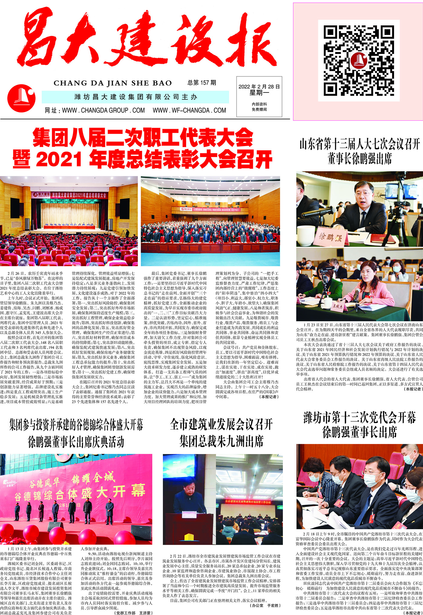 昌大建设报第157期