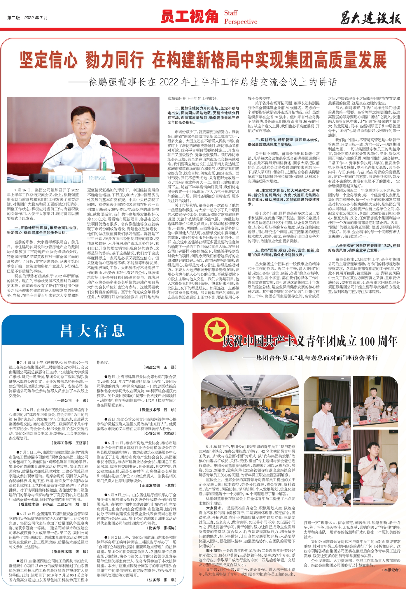 昌大建设报第158期