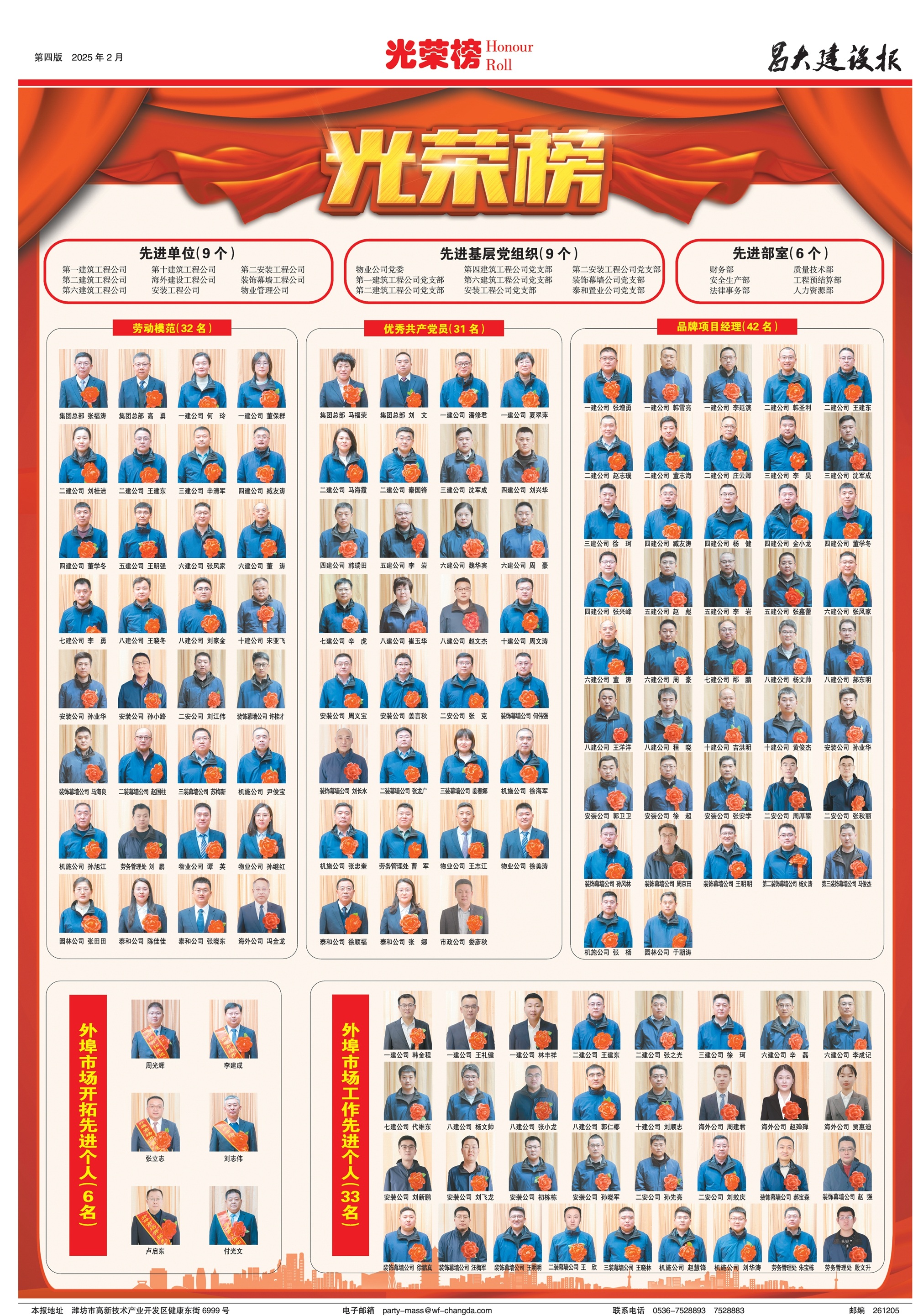 昌大建设报第167期