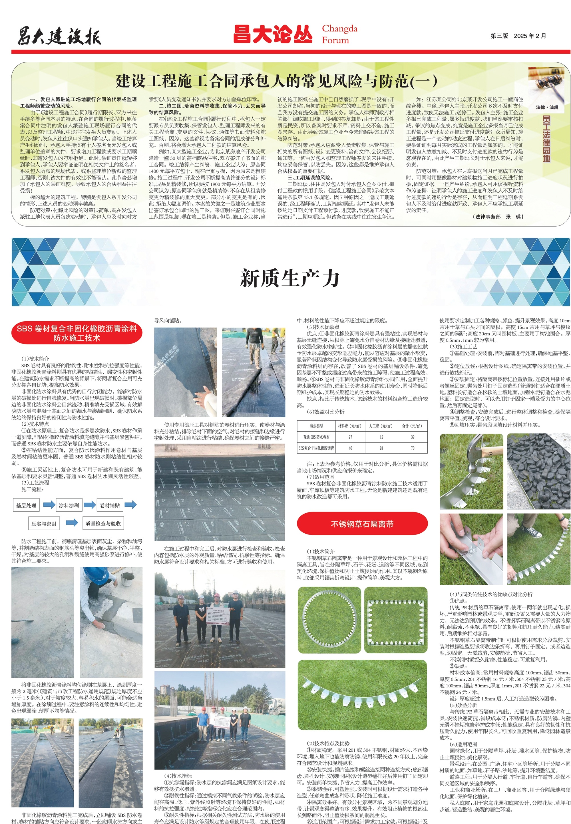 昌大建设报第167期
